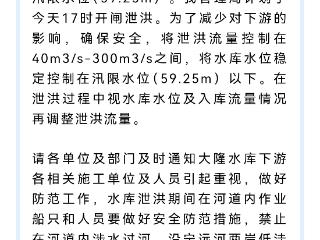 三亚大隆水库9月19日17时开闸泄洪