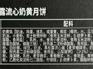 专家解读“美诚”“美心”月饼配料表差异：规定或有差异，数量少不一定好