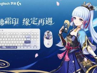 罗技《原神》定制款键鼠正式公布：神里绫华主题