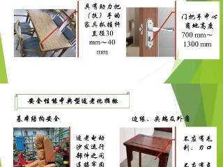 适老家具国家标准将于明年3月实施（附一图读懂）