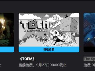 Epic喜加一：《最后的战役》《TOEM》免费