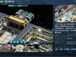 城市建造《超宇宙站》Steam页面 发行日期待定