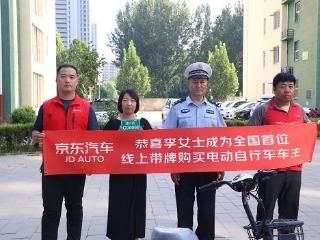 足不出户上牌、换车 京东汽车全国首个推出电动车线上带牌销售