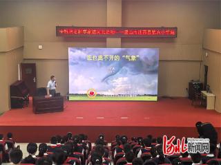 中国科学院科普演讲团赴河北省迁西县讲学