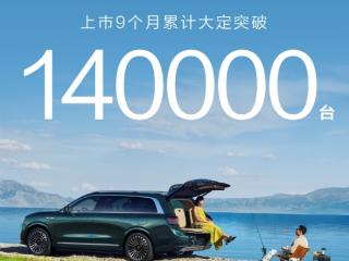 问界M9斩获50万以上车型销量冠军 累计大定突破14万台