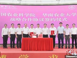 华南农业大学与中国农业科学院启动战略合作