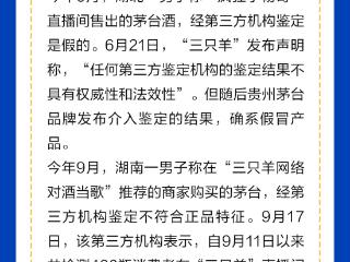 图说丨货不对板、涉嫌售假、虚假宣传，带货惹争议的网红岂止“三只羊”