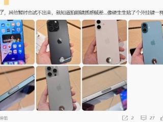 iPhone16 系列正式开售，摄影按键被博主集体吐槽