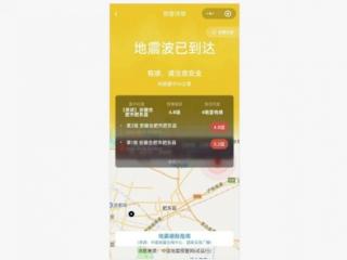 合肥地震预警是如何发出的 12万用户提前收到通知