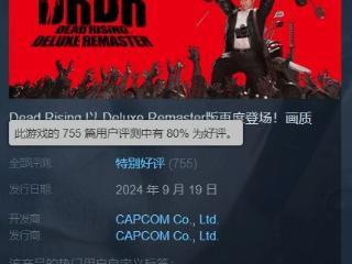 《丧尸围城复刻》Steam特别好评！优化出色玩法老旧