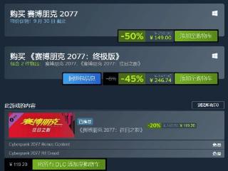 《赛博朋克2077》Steam史低促销！标准版149元