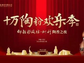 9月23日起，仰韶“陶香之夜”将精彩绽放周口地标兴旺塔！