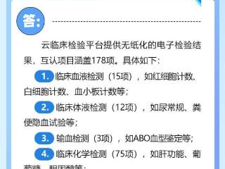 江苏推出“卫生健康云临床检验”平台 178项检验结果互认共享