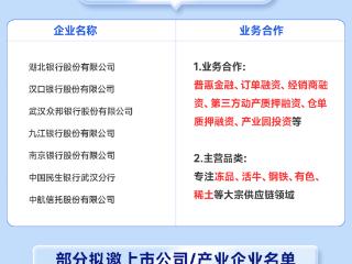 超重磅企业名单一览 数百家央国企、上市公司将齐聚9.26武汉大宗供应链业务对接会！