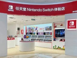 北京首家任天堂Switch体验店开业：立减200元 再赠200元无门槛券