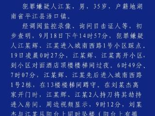 长沙警方通报刘某杰遇害案：未发现刘某杰及其家人与2名嫌犯在案发前有交集