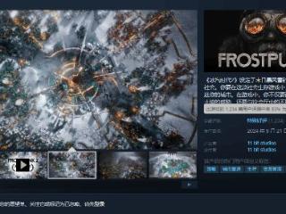 《冰汽时代2》Steam特别好评 各方势力稳稳端水