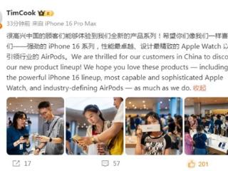 首批新机的Bug你遇到没！库克：希望中国顾客喜爱iPhone 16和苹果新品