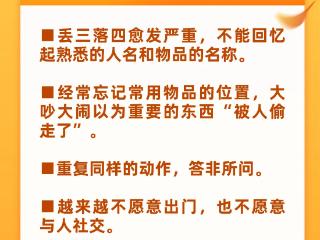 健忘就是这种疾病的征兆吗？如何早期识别这种疾病？ | 世界阿尔茨海默病日