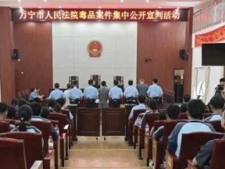 万宁集中宣判三起毒品案件 涉及毒品均为新型毒品