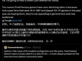 分析师谈《FF》系列销量下滑：只有超级粉丝才愿意买