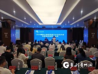 【喜迎2024国际山旅会】2024年国际山地旅游暨户外运动大会志愿者培训班开班