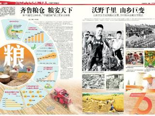 主题字看75年成就|“粮”：2023年山东粮食总产居全国第三