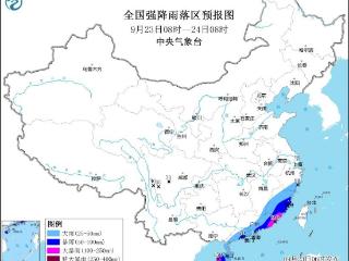 中央气象台9月23日06时继续发布暴雨黄色预警