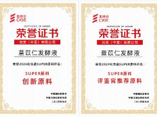 中国完美荣获2024化妆品「Super原料」双重大奖