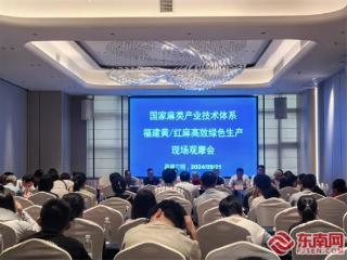 省黄/红麻高效绿色生产现场观摩会在三明召开