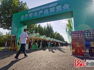 邯郸举办“庆丰收·促消费”名优特农产品博览会