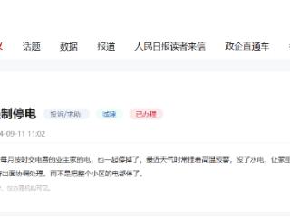有回音 | 高温天一小区被强制断电 深圳供电局回应