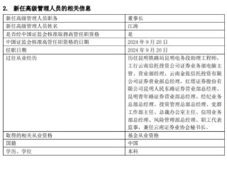 红塔红土基金董事长龚香林与总经理杨洁同日离任