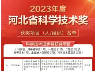 东方雨虹项目荣获2023年度河北省科学技术进步奖二等奖