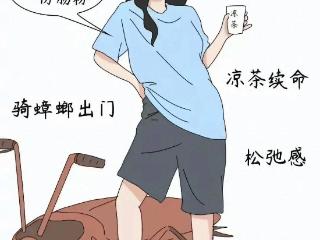 各省女生上班标配，看看你是这样吗？只能说太真实了！