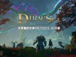 《狄拉克之海》Steam免费删档终测开启！