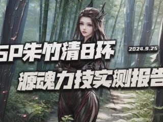 魂师对决：大猫8环+源魂力技实测报告！把小舞秒的渣都不剩了！