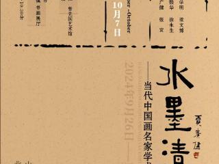 水墨清音——当代中国画名家学术邀请展之曾先国作品欣赏