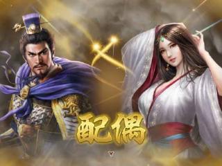 《三国志8RE》预购现已开启 结婚育儿等新情报释出