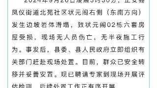 贵州一小区居民楼凌晨被巨石砸中 当地发布情况通报