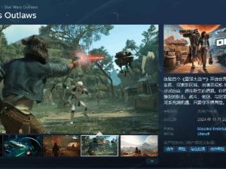 《星战亡命徒》Steam页面上线：需关联育碧账户