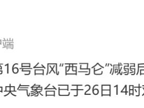 新台风即将生成！强冷空气或在国庆抵达福建！福州接下来将……