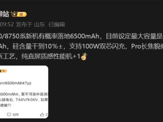 续航怪兽！一加Ace 5系列将落地6500mAh大电池：支持100W快充