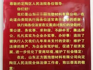 定陶区人民法院：13天追回10万货款，企业三年“心病”终得解