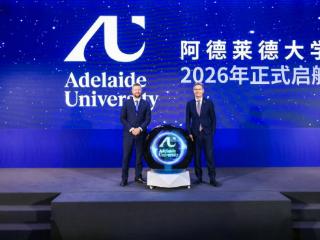 新阿德莱德大学于2026年正式迎中国新生入学