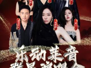 跟着演唱会到莱西去旅行 “乐动莱音·群星演唱会”将在莱西开唱