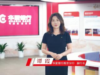 金融为民显担当，华夏银行南京分行积极开展2024年“金融教育宣传月”活动