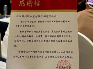 仪式感满满！篮协举行仪式感谢各俱乐部支持国家队，每人发感谢信