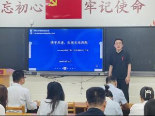 济南大学城实验高中召开教师教育教学第二次会议