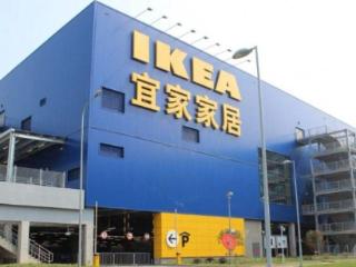 宜家：加强升级改造中国实体门店，未来更专注投资小型店及线上触点